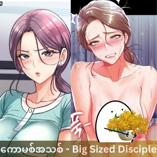 Big Sized Disciple